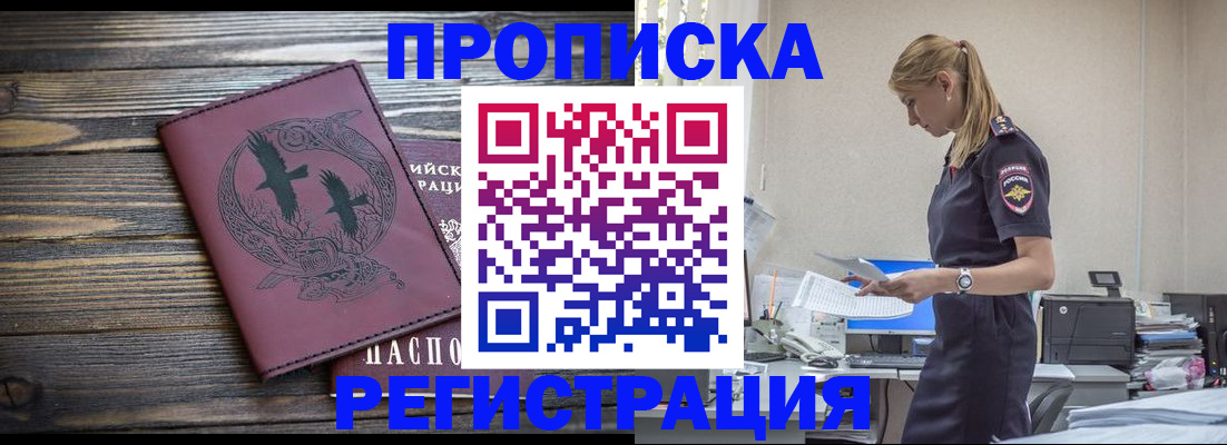 прописка регистрация в Иланском