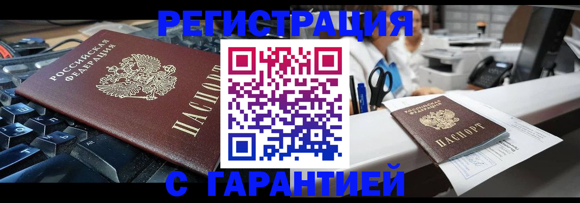 временная прописка в Иланском